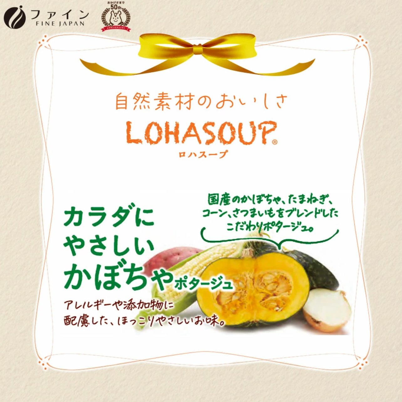LOHASOUP 体にやさしいかぼちゃポタージュ　※7/16~22迄に順次発送予定