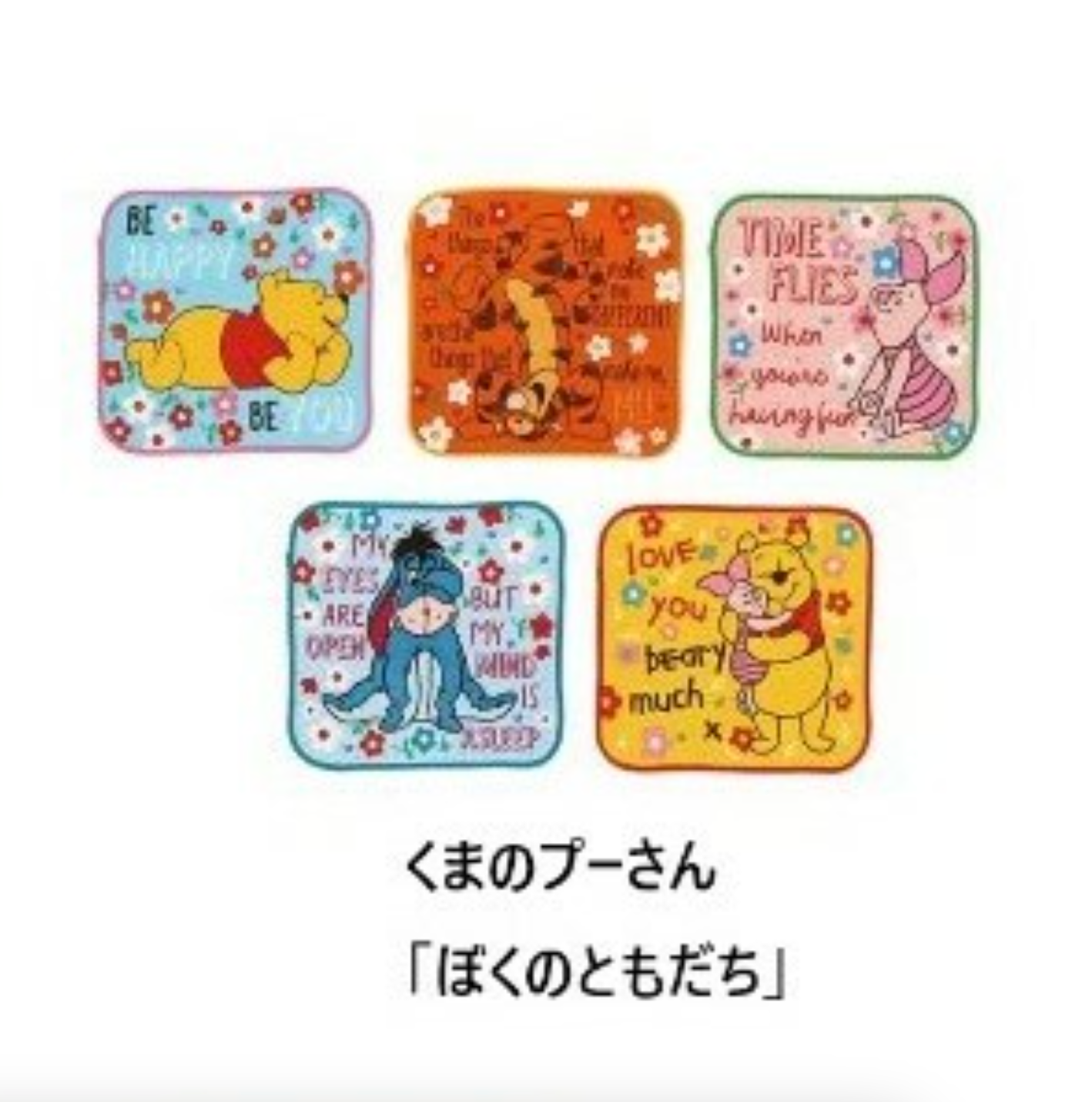 キャラクターミニタオル　5枚組　-くまのプーさん-　※7/16~22迄に順次発送予定