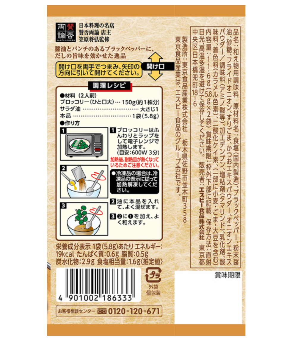 匠のおしながきシーズニング ブロッコリーの黒胡椒醤油　※7/23〜29迄に順次発送予定