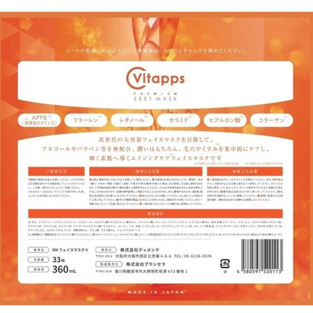 Vitapps プレミアムシートマスク　※7/30〜8/5迄に順次発送予定