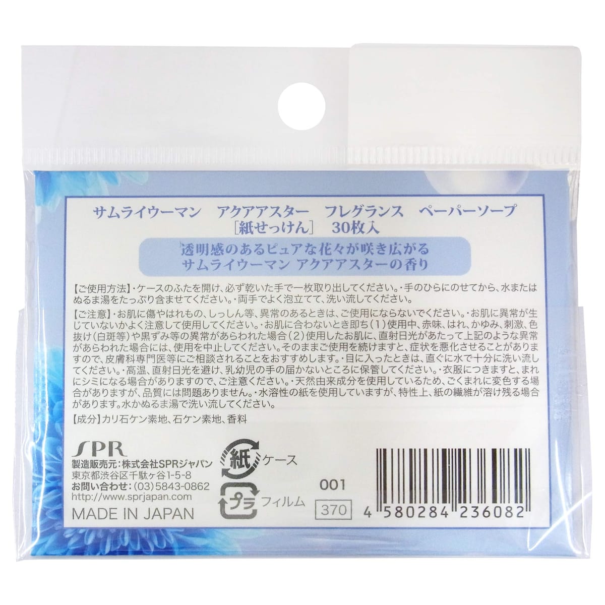 【たくま割】ペーパーソープ30枚　ｻﾑﾗｲｳｰﾏﾝ　ｱｸｱｽﾀｰの香り　※2/18〜24頃より順次発送予定