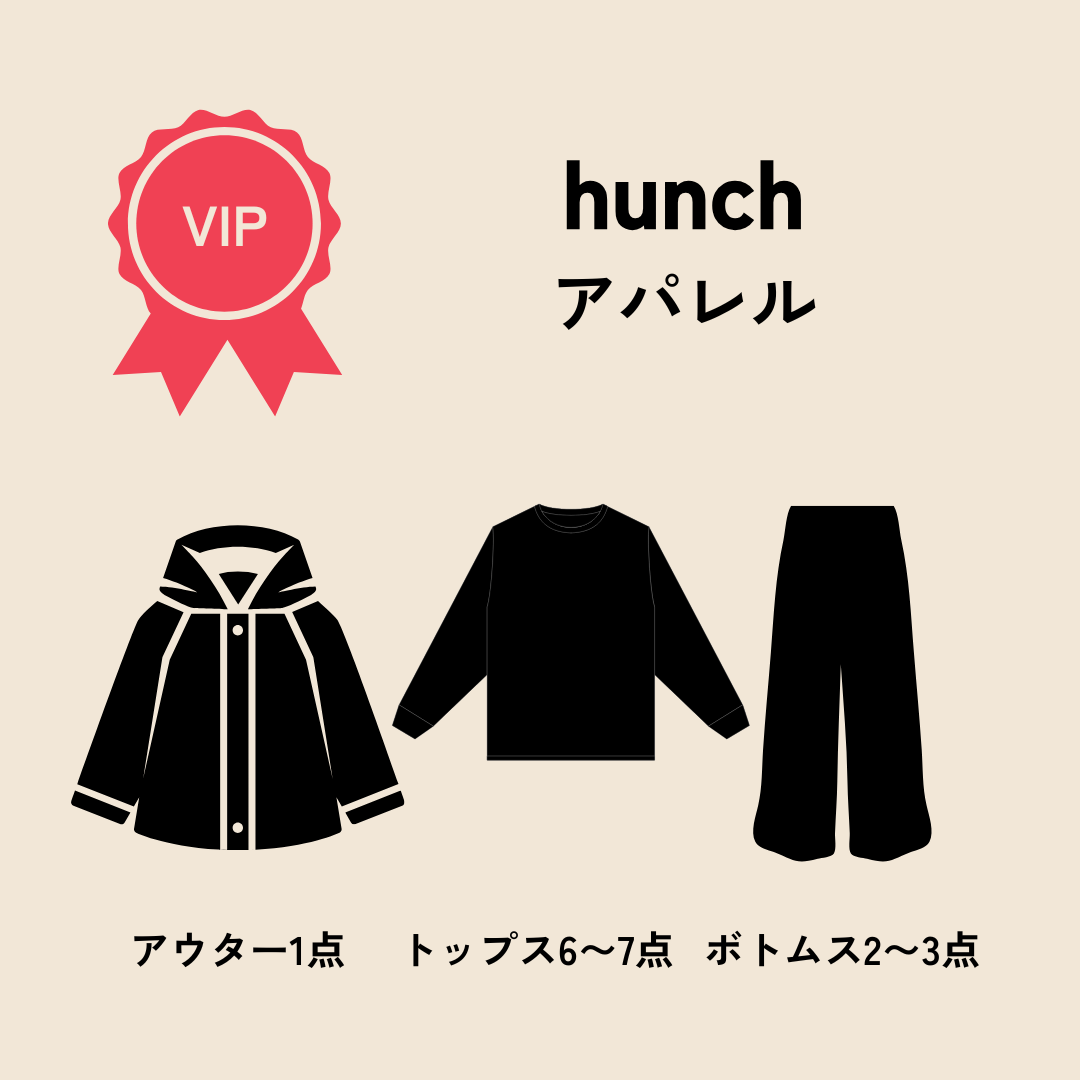 【福袋2025】アパレル福袋「hunch」VIP ver.　※12/10〜16より順次発送