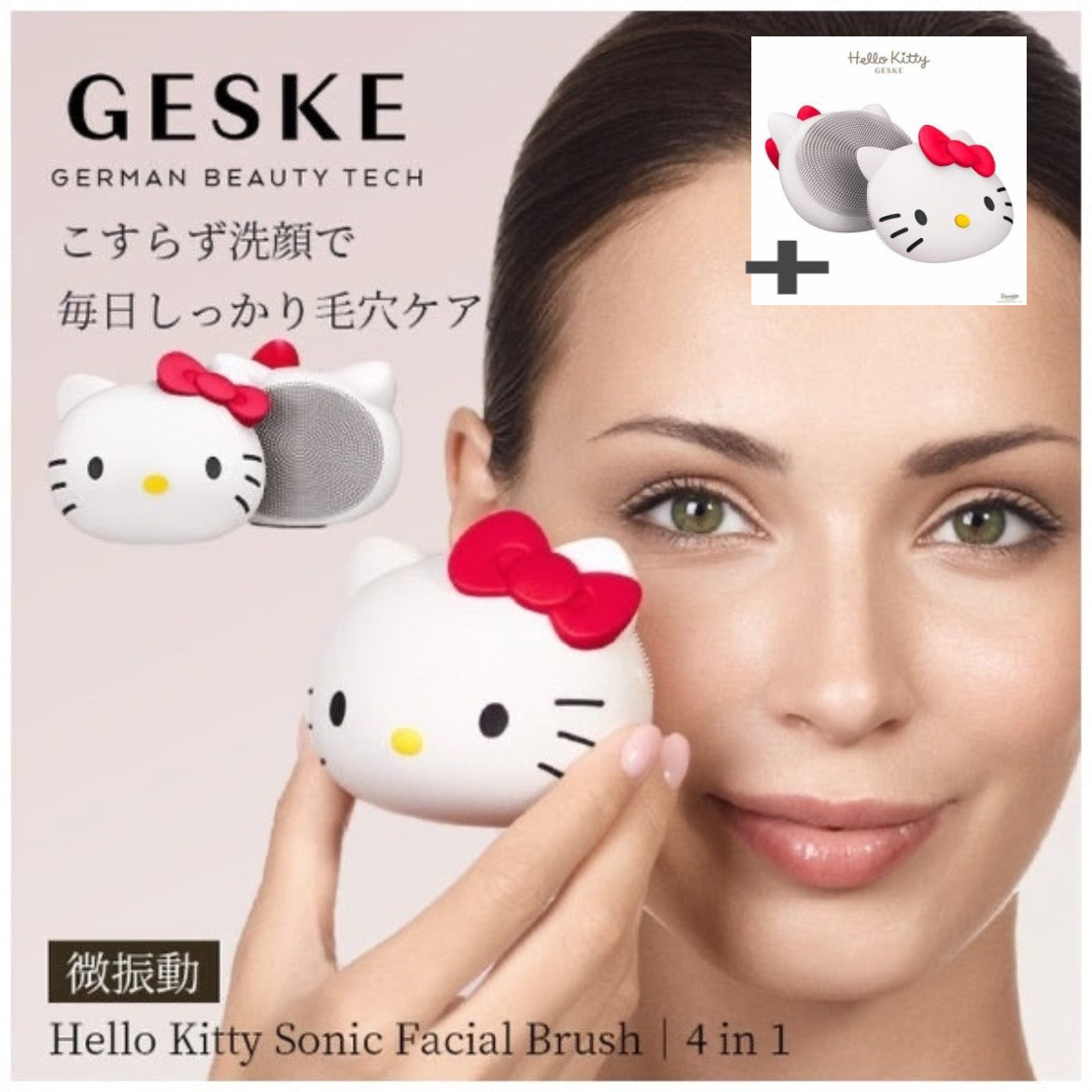 【ハローキティ フェイシャルブラシセット🎀】【GESKE】ハローキティ ソニック フェイシャルブラシ　※3/26〜4/1頃より順次発送予定