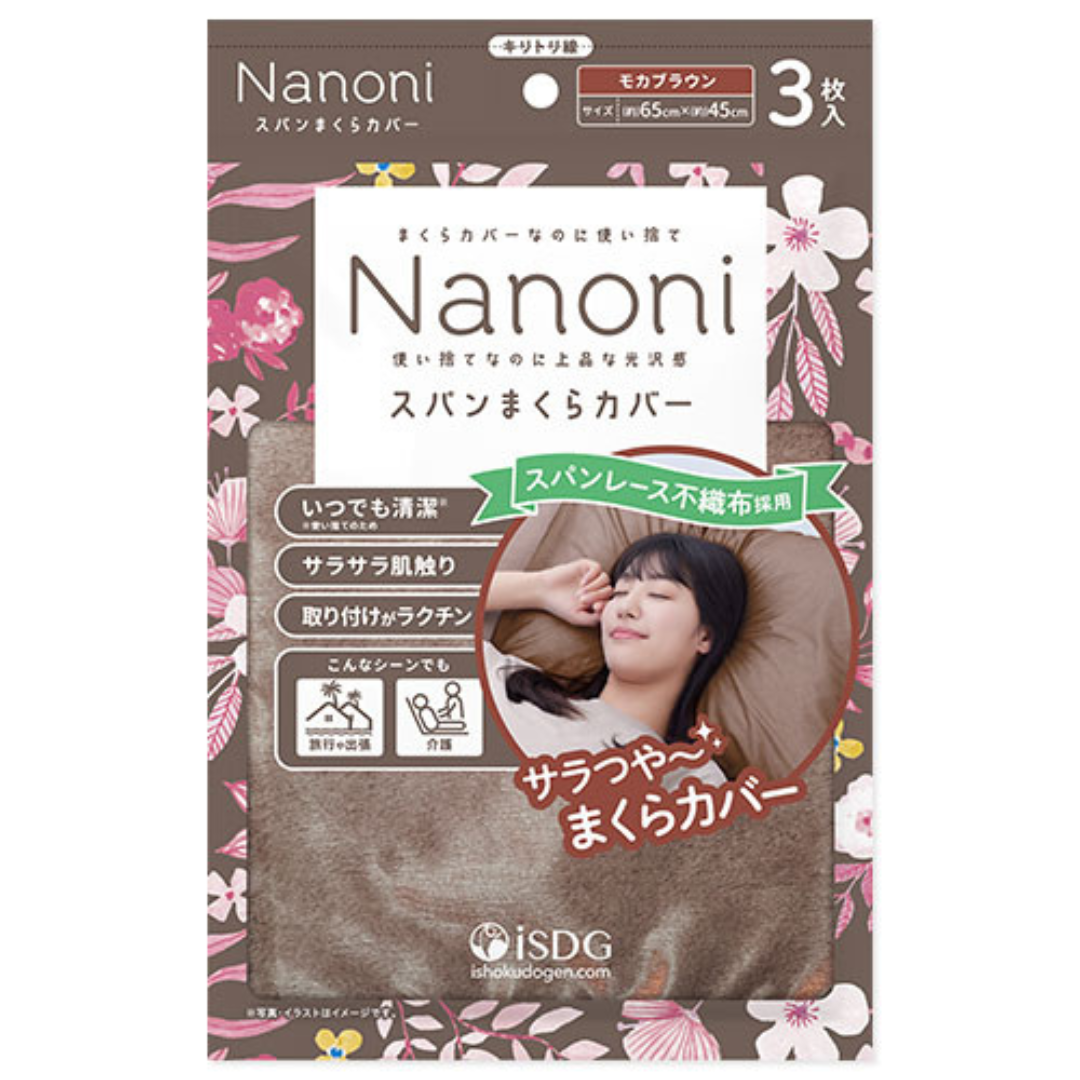 【医食同源】Nanoni  スパンレースまくらカバー　モカブラウン　※7/2~8迄に順次発送予定