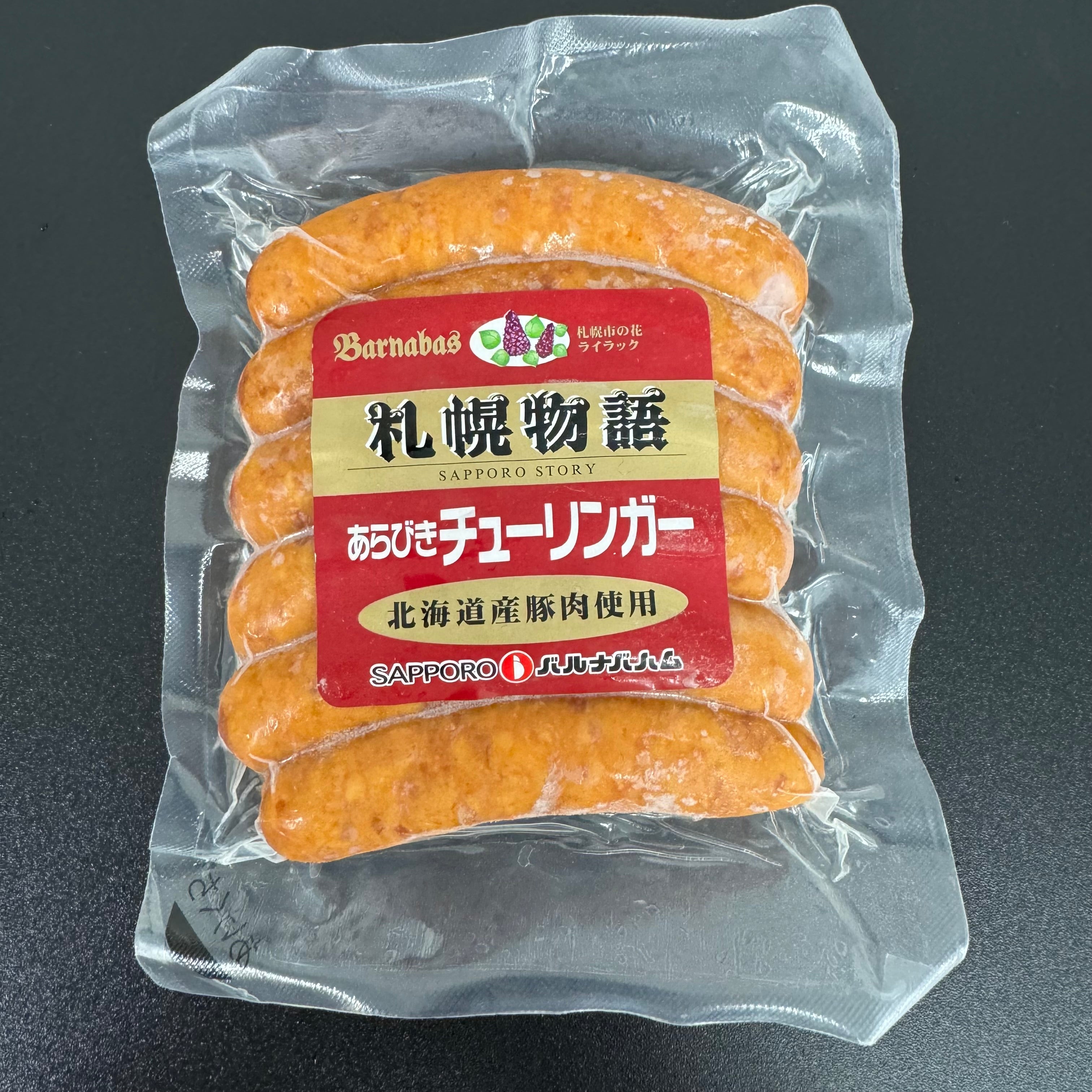 数量限定特価商品🉐【北海道フェア】あらびきチューリンガー 6本　150g  ※8/7〜13より順次発送予定