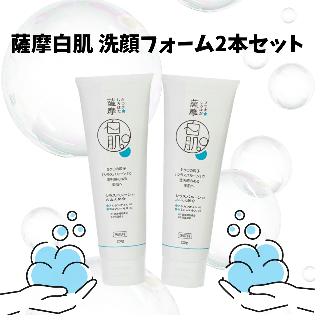 薩摩白肌 洗顔フォーム2本セット　※7/23〜29迄に順次発送予定