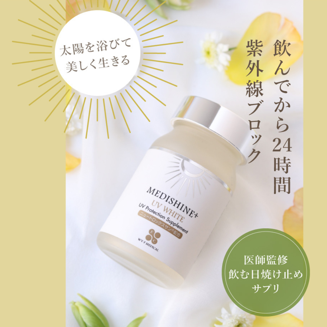 【WY-F MEDICAL】特典付き！飲む日焼け止めサプリ ※5/28-6/3頃より順次メーカーから発送