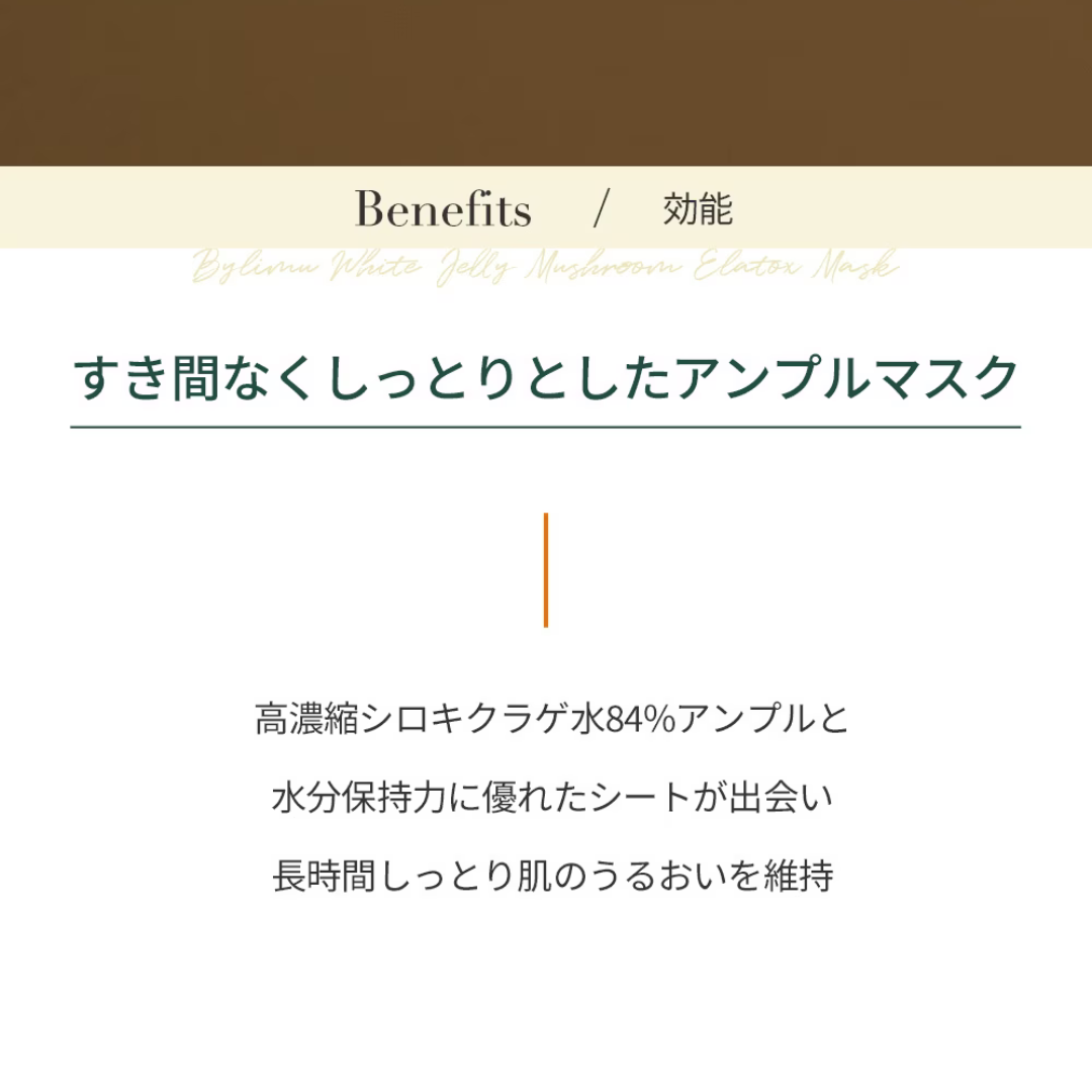 【BYLIMU】ホワイトゼリーマッシュルームエラトックス マスクパック 30ml (10枚入り) ※アンプルミニサンプル5枚付き⭐️