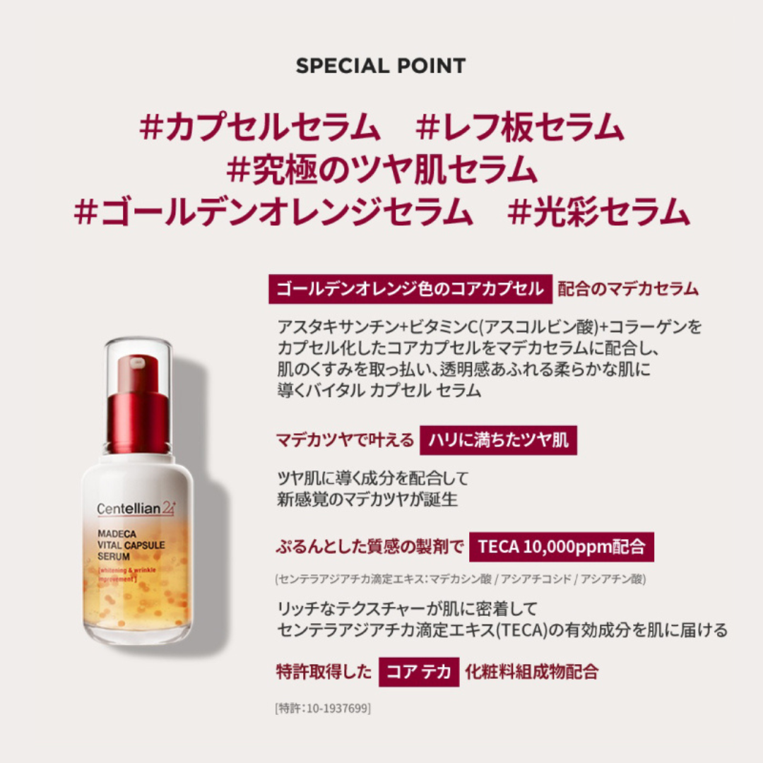 【Centellian24】マデカバイタルカプセルセラム 50ml  + マデカクリームseason6-パウチ1ml 付き　※4/9~4/15頃より順次発送予定