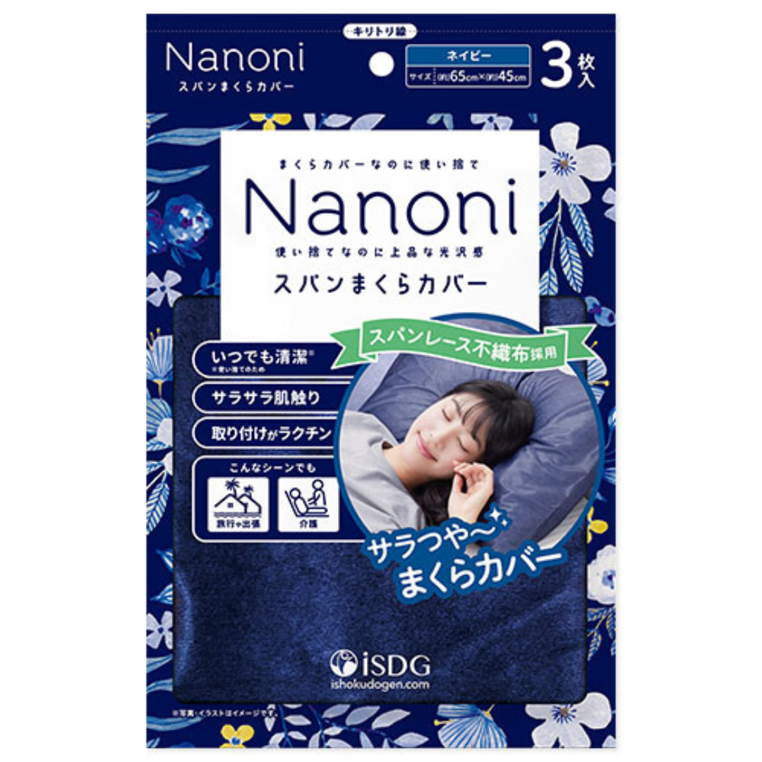 【医食同源】Nanoni  スパンレースまくらカバー　ネイビー　※7/2~8迄に順次発送予定