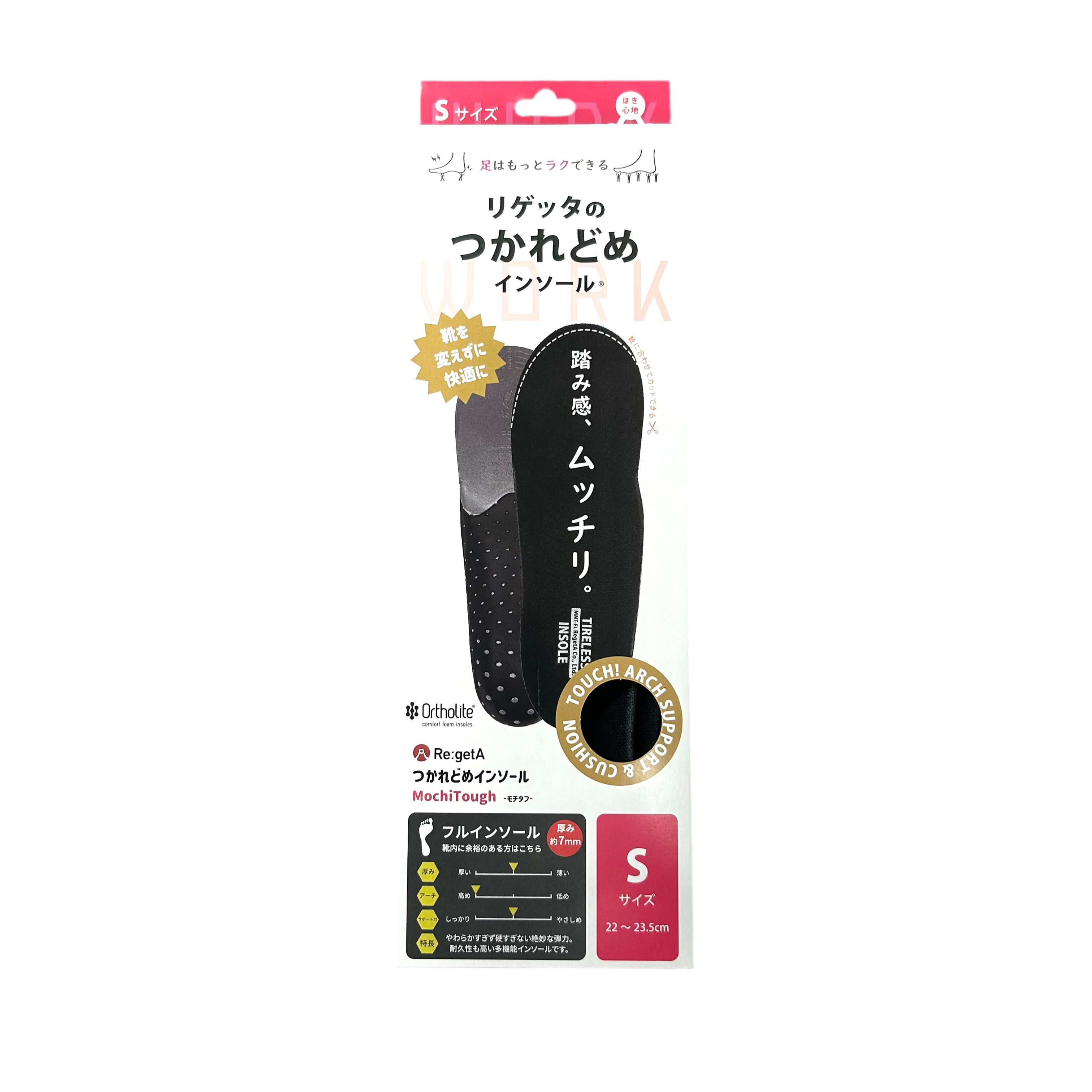 【リゲッタ】踏み感むっちりつかれどめインソール フルインソール　-ブラック-　※1/21〜27頃より順次発送予定