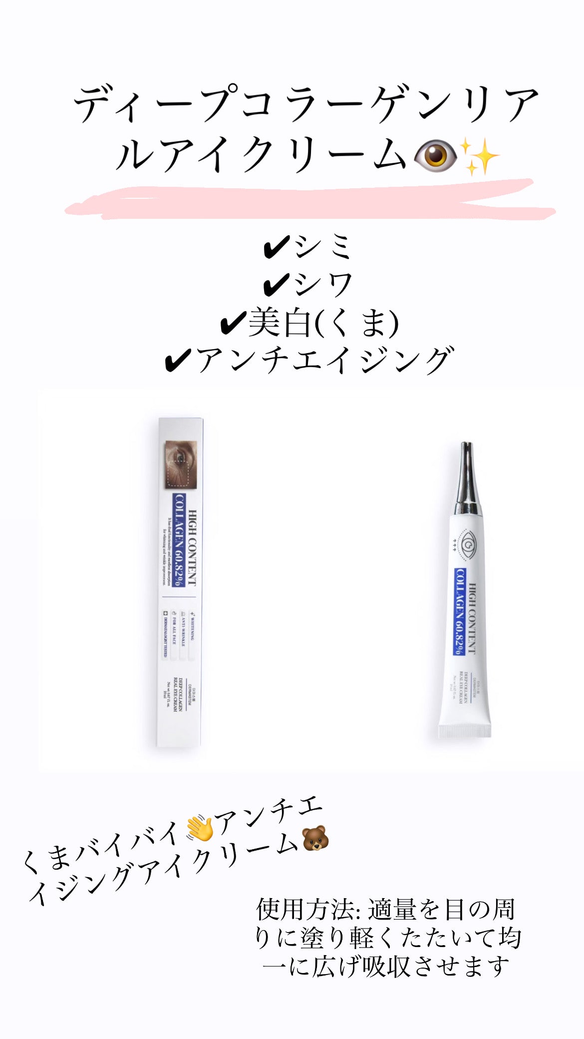 ディープコラーゲンリアルアイクリーム　スキンケアパウチノベルティ付き！　※1/14-20頃より配送予定