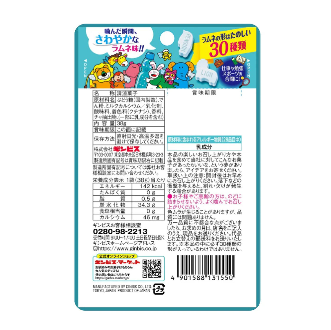 たべっ子どうぶつラムネ 38g　※5/21〜27頃より順次配送予定