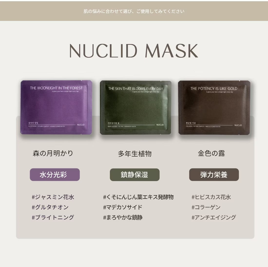 【NUCLID】フェイスマスクパック 金色の露（アンチエイジング）