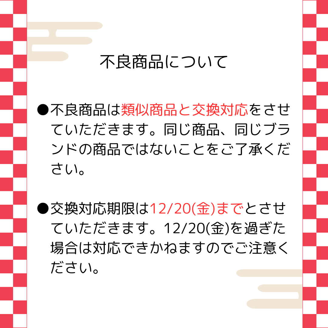 【必読】ぞうねこちゃんねる福袋2025 注意事項