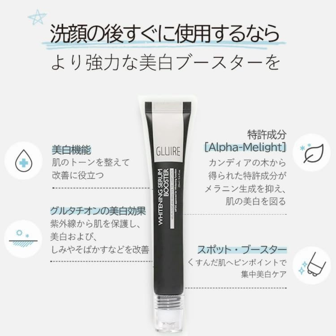 【GLUIRE】ホワイトニングセラムブースター/美容液　※9/17-23より順次発送予定