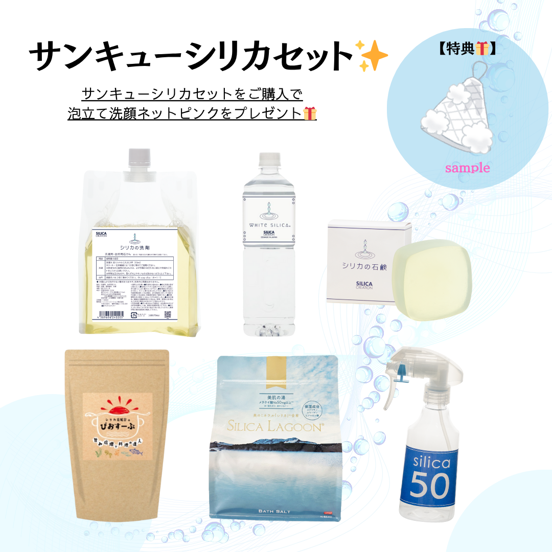 【特典付き🎁】サンキューシリカセット‼️　※8/6〜12迄に順次発送予定