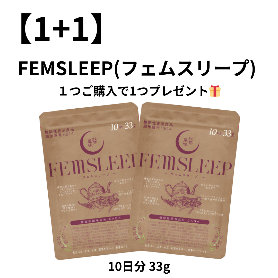 【1+1】FEMSLEEP(フェムスリープ) 10日分 33g　賞味期限： 2025/09/30　 ※7/30-8/5迄に順次発送予定