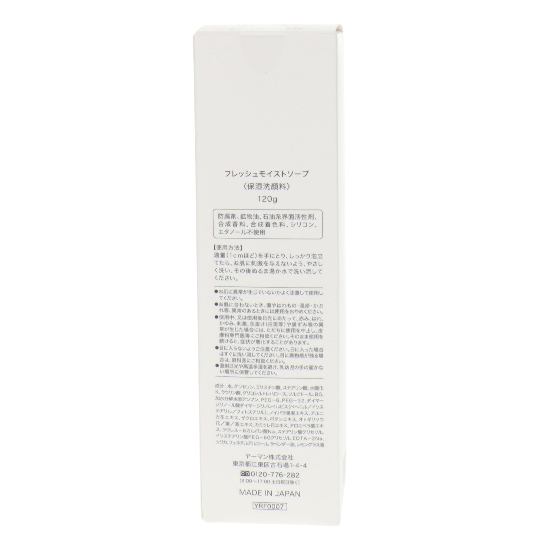 【特価】ﾌﾚｯｼｭﾓｲｽﾄｿｰﾌﾟ120g ※5/14〜17より順次配送
