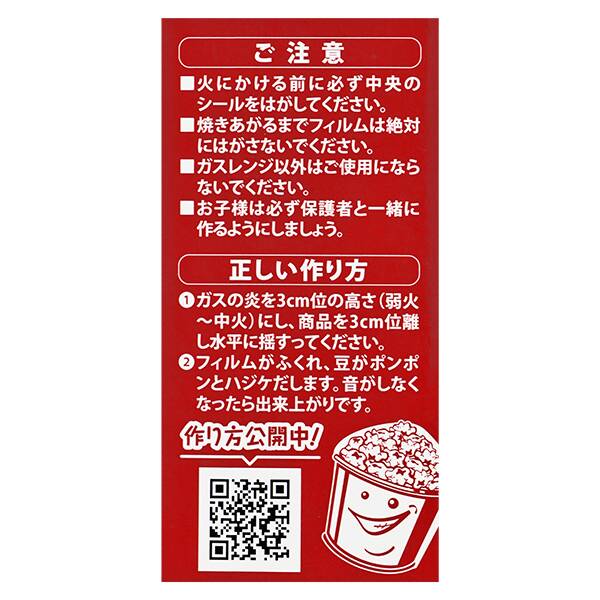 手作りポップコーン　バター風味　※5/14~20迄に順次発送予定