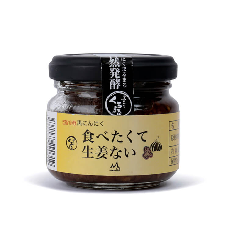 黒にんにくの食べたくて生姜ない　90g　※6/25-7/1迄に順次発送予定