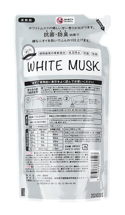 ホワイトムスク柔軟剤 480ml -2個セット- ※8/20~26より順次発送予定