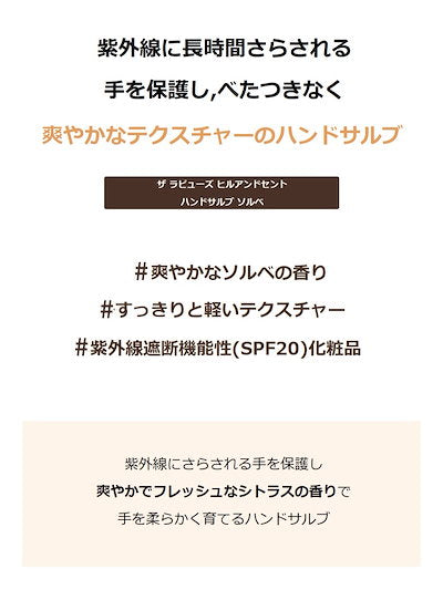 【THE RAPUEZ】ヒールアンドセント ハンドサルブ ソルベ ハンドクリーム