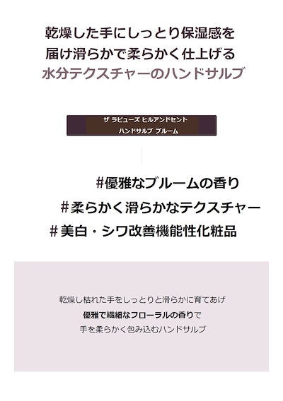 【THE RAPUEZ】ヒールアンドセント ハンドサルブ ブルーム ハンドクリーム