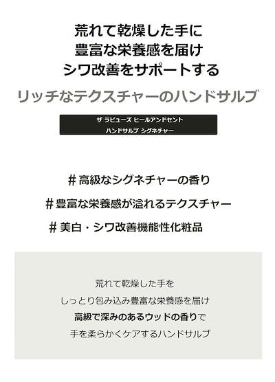 【THE RAPUEZ】ヒールアンドセント ハンドサルブ シグネチャー ハンドクリーム