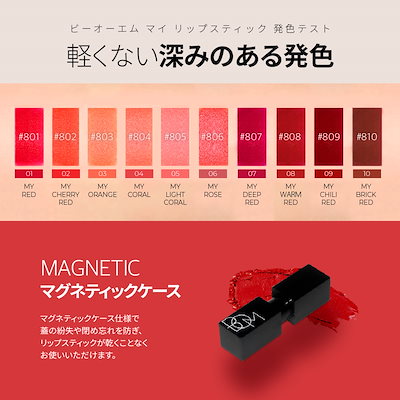【BOM】マイリップスティック #808 マイウォームレッド