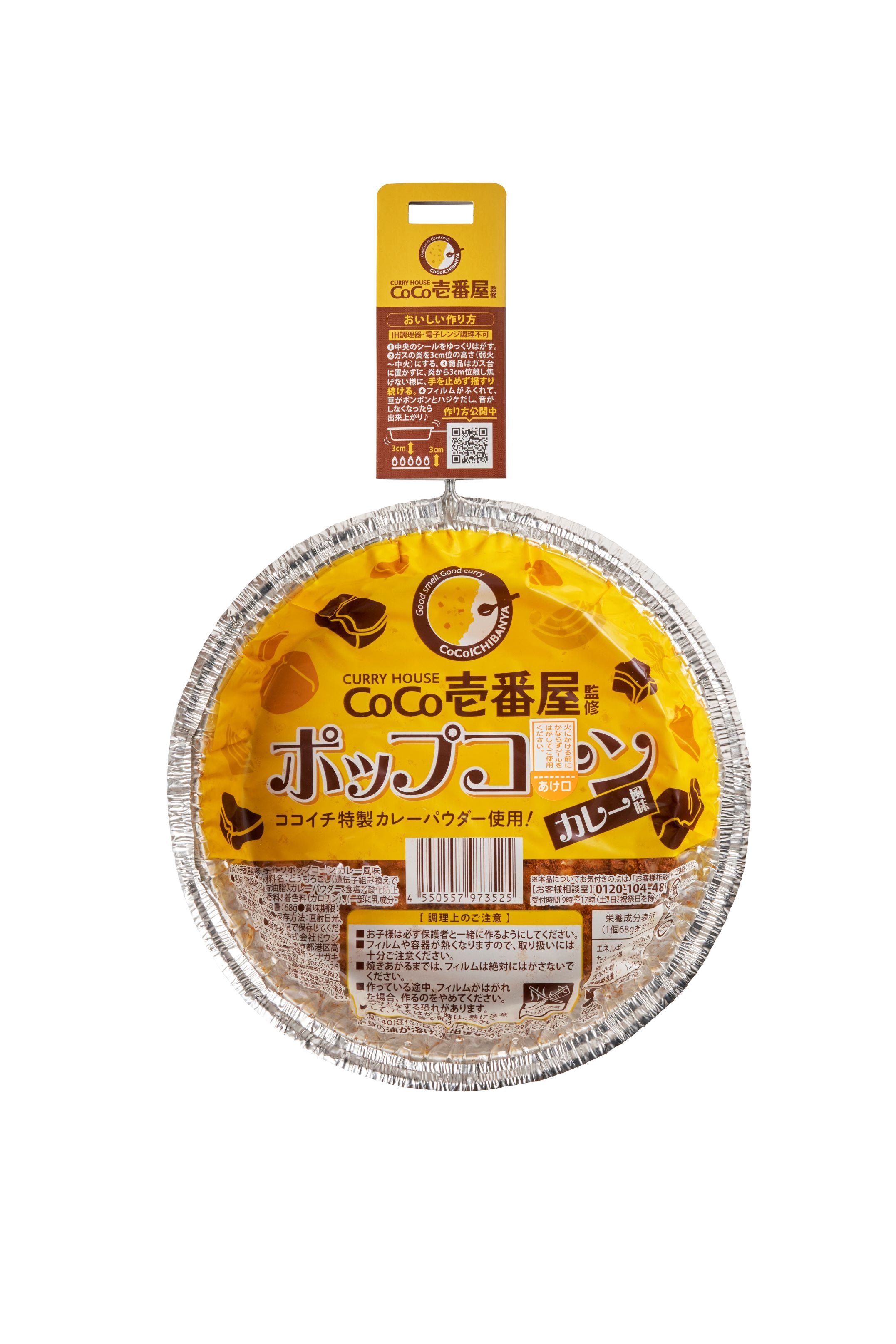 手作りポップコーン CoCo壱番屋カレー味　※5/14~20迄に順次発送予定