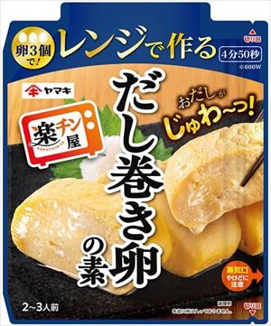 レンジで作るだし巻き卵の素　※7/30〜8/5迄に順次発送予定