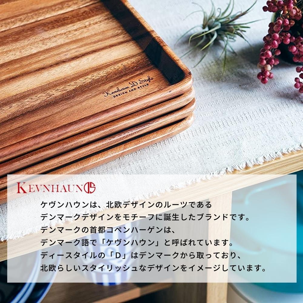 【特典付🎁】【KEVNHAUN】ランチトレイ Sサイズ　※7/30〜8/5迄に順次発送予定