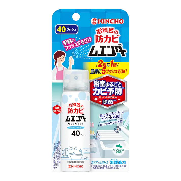 お風呂の防カビムエンダー ４０プッシュ　ミント　※8/6〜12迄に順次発送予定