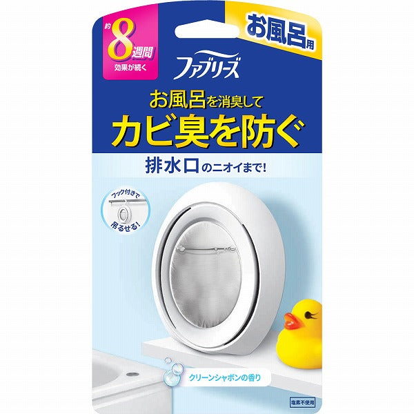 ファブリーズお風呂用　クリーンシャボン　1個入り　※8/6〜12迄に順次発送予定
