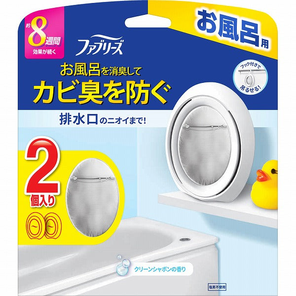 ファブリーズお風呂用　クリーンシャボン　2個入り　※8/6〜12迄に順次発送予定