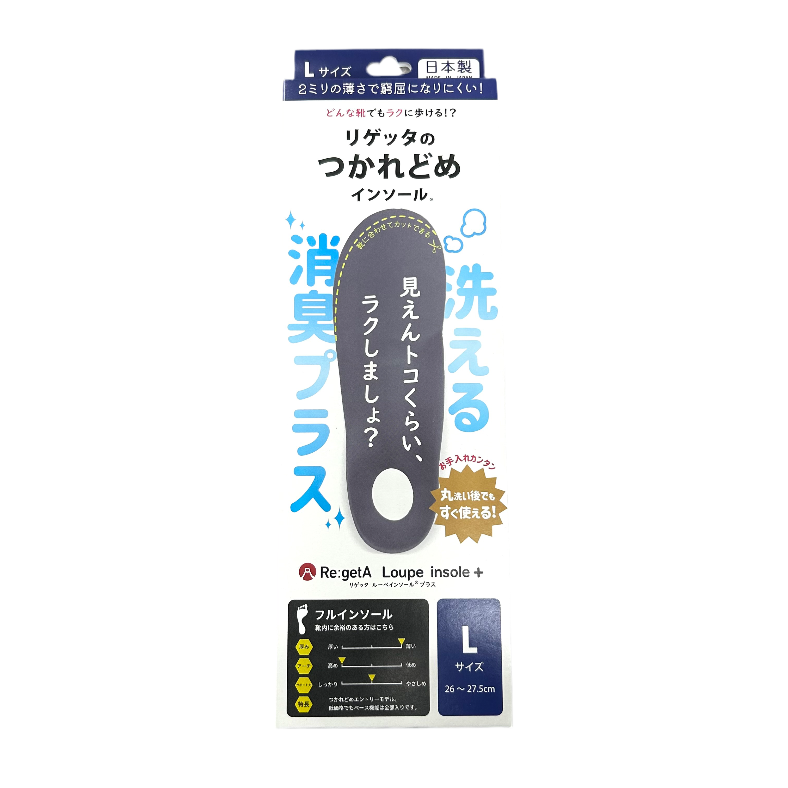 【リゲッタ】つかれどめインソール  消臭プラス フルインソール　-グレー-　※1/21〜27頃より順次発送予定