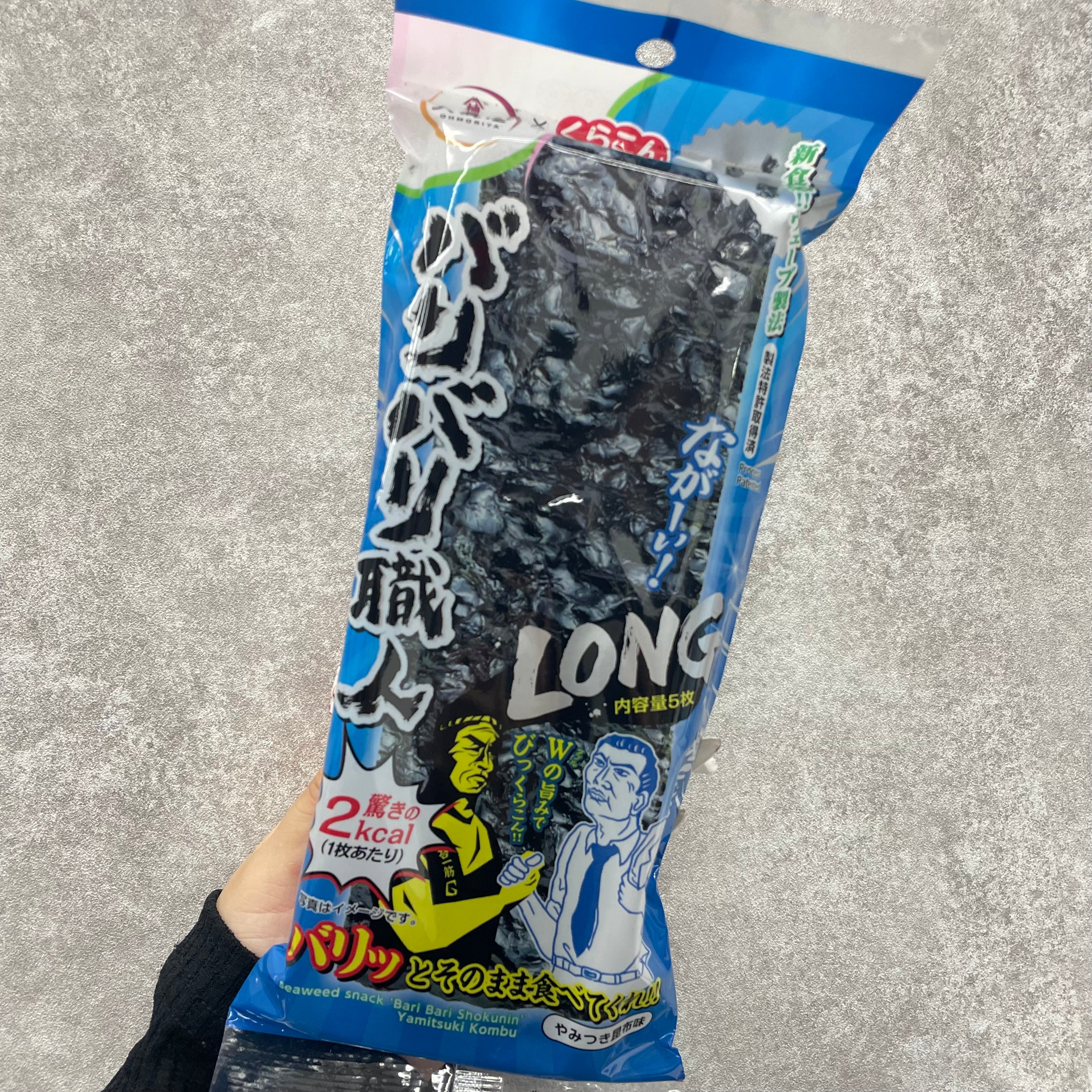 【大森屋】バリバリ職人LONGやみつき昆布味　※6/18~24迄に順次発送予定