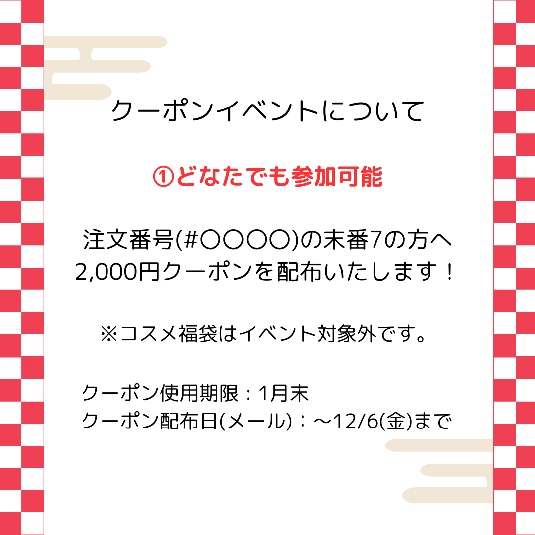 【必読】ぞうねこちゃんねる福袋2025 注意事項