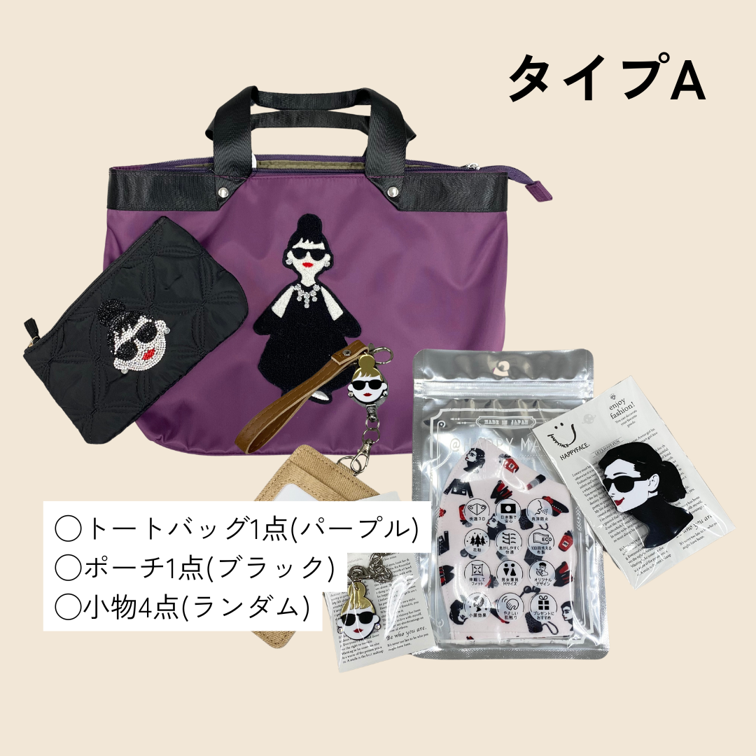 【福袋2025】雑貨福袋「HAPPY FACE」タイプA　※12/10〜16より順次発送