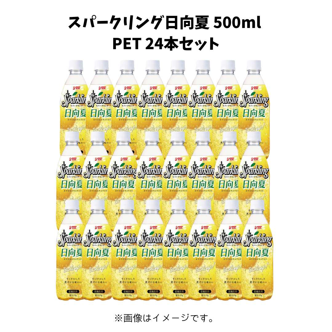 スパークリング日向夏 500ml PET 24本セット　※7/9~7/15迄に順次発送予定