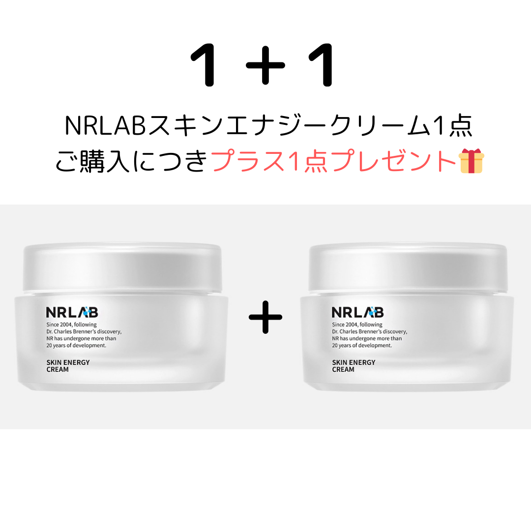【1+1】【NRLAB】スキンエナジークリーム（クリーム）※4/18〜5/12頃より配送予定