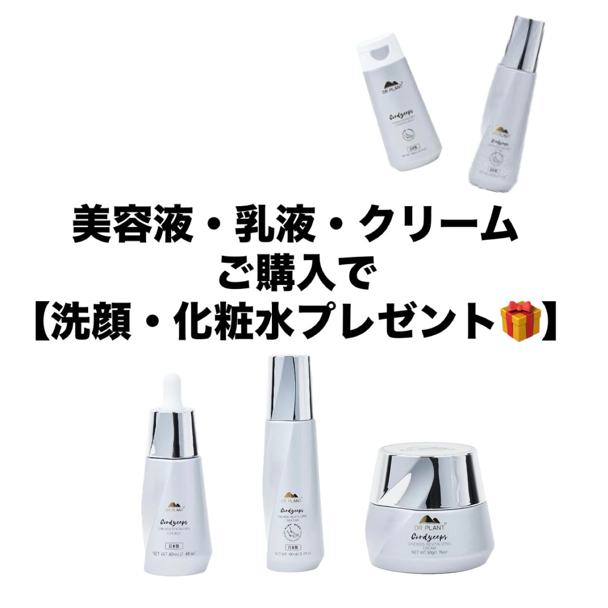 冬虫夏草スキンケアフルセットご購入で【洗顔+化粧水】🎁　※11/22~28頃メーカーより順次配送
