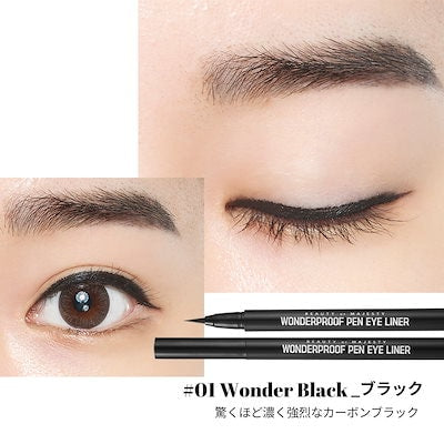 【BOM】ワンダープルーフ アイライナー #01 BLACK / リキッドアイライナー