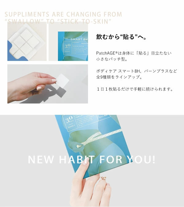 PatchAge BodyCareSmart8H(ﾎﾞﾃﾞｨｹｱ)　30枚入　※8/6~12迄に順次発送予定