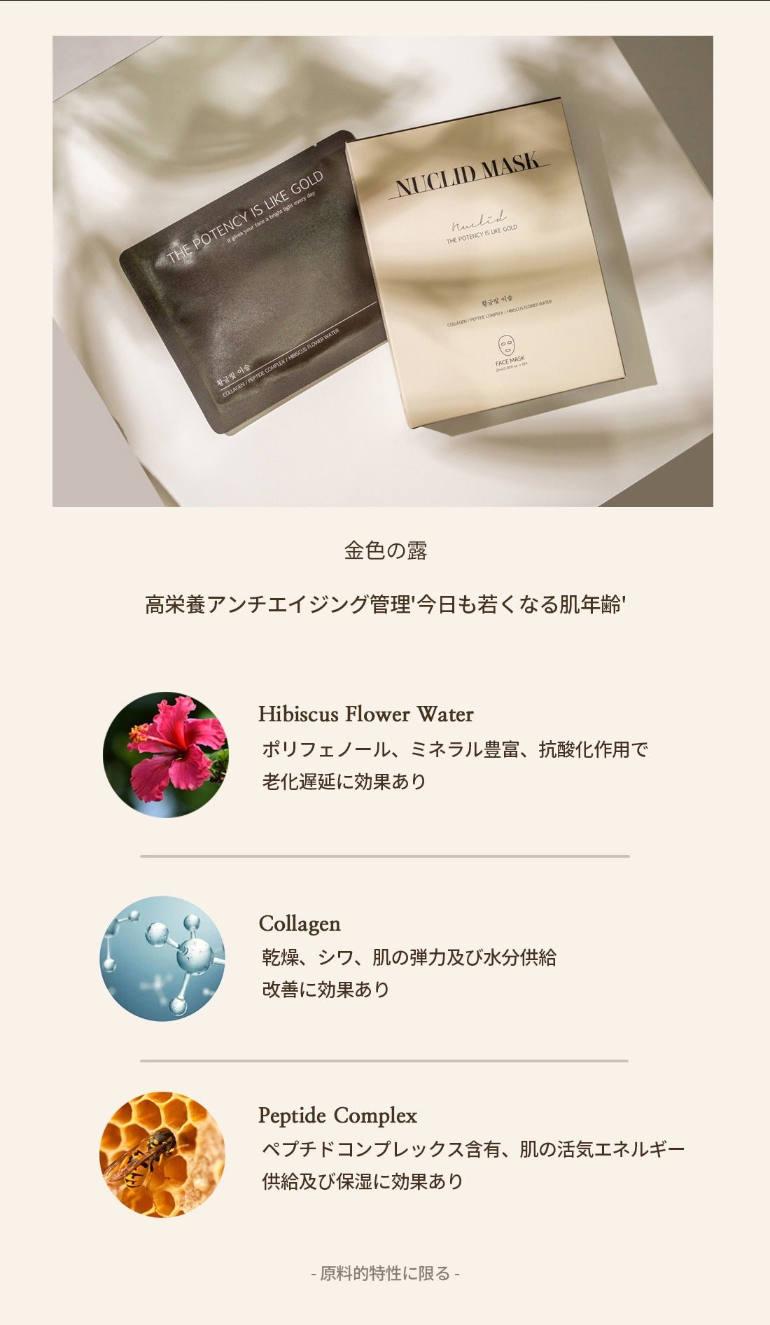 【NUCLID】フェイスマスクパック 金色の露（アンチエイジング）