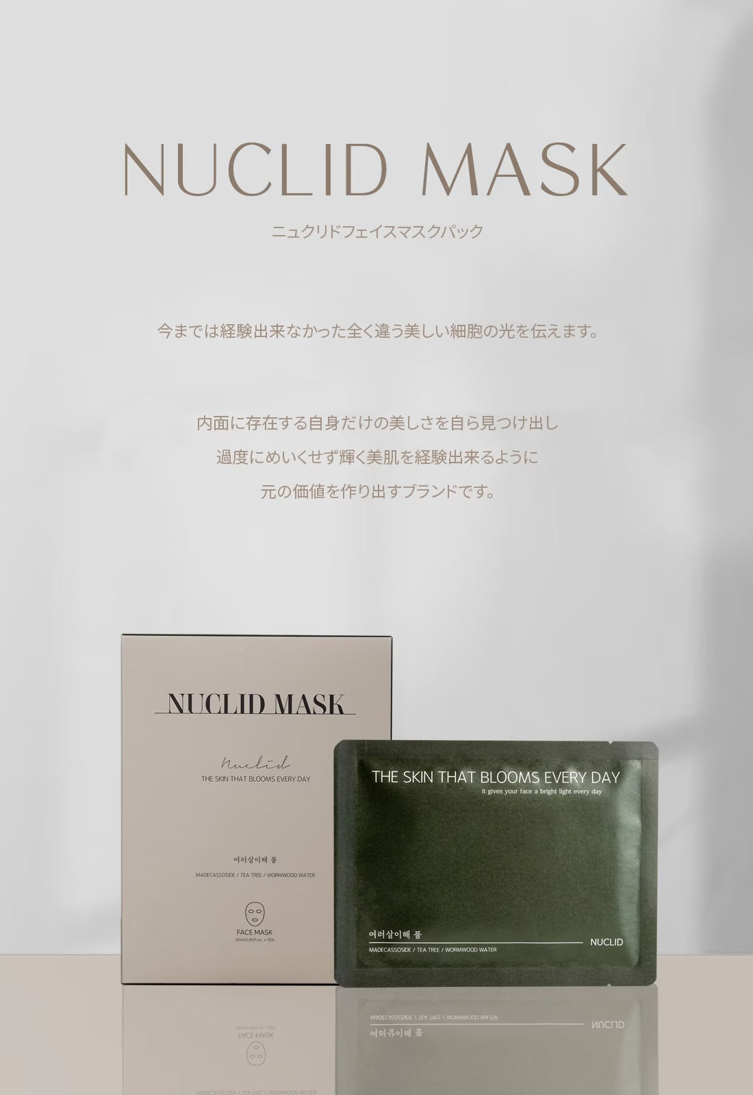 【NUCLID】フェイスマスクパック 多年生植物（鎮静）