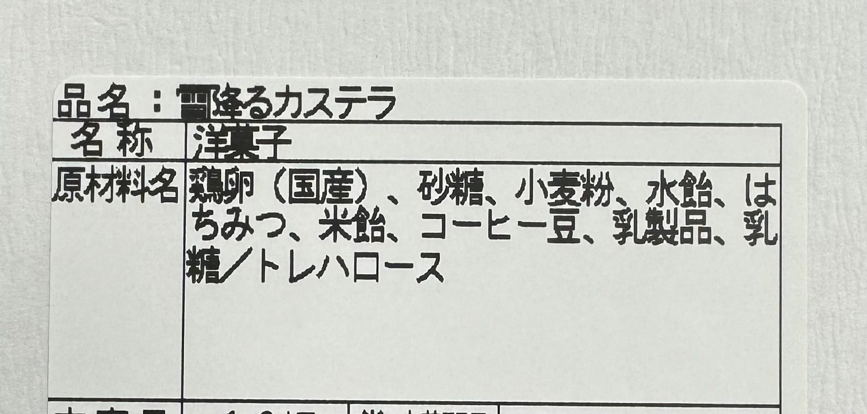 【KANADY】雪降るカステラ  10切　※3/19~25頃より順次発送予定