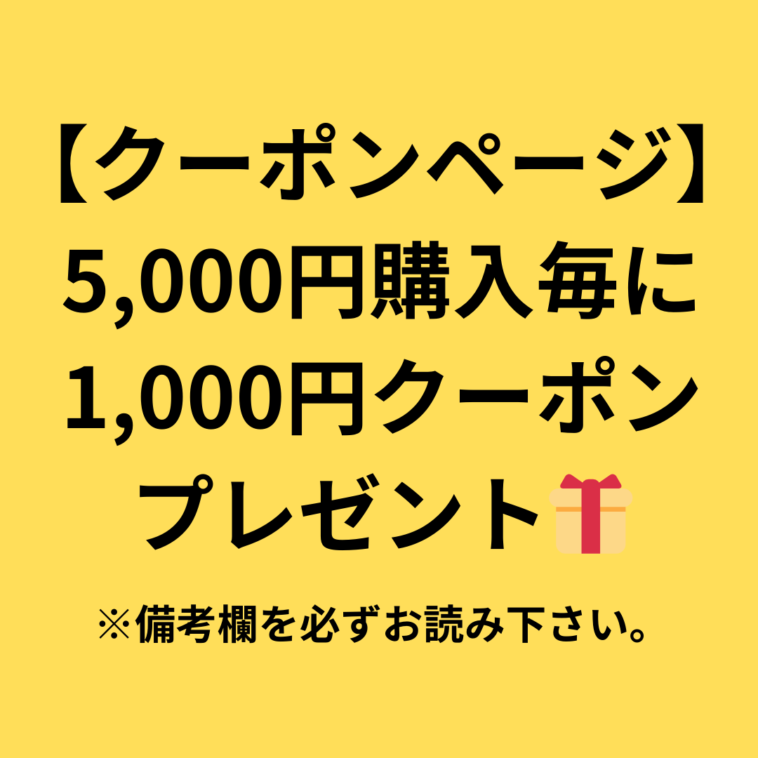 【クーポンページ】ドラッグストアショー特別クーポン　※注意事項を必ずお読み下さい。
