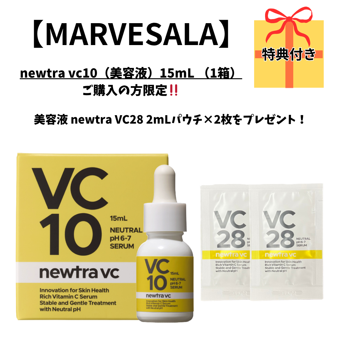 【特典付き🎁】【MARVESALA】newtra vc10（美容液）15mL （1箱）※7/2~8迄に順次発送予定